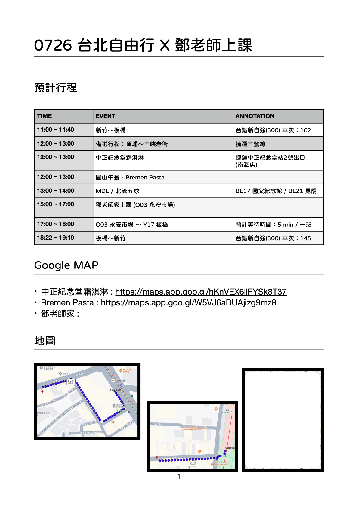 行程規劃圖